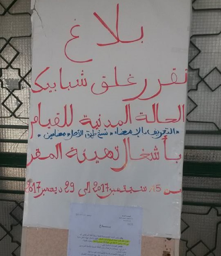 الدائرة البلدية بالمنزه 6 تغلق شبابيك الحالة المدنية لأكثر من 3 أشهر ونصف : هل من تفسير مقنع ؟